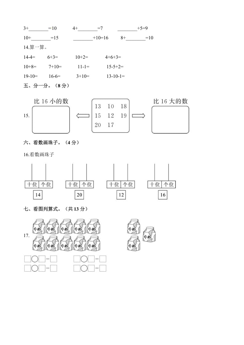 图片[3]-一年级数学上册单元测试-第九单元检测卷（含解析）（苏教版）-墨痕题库