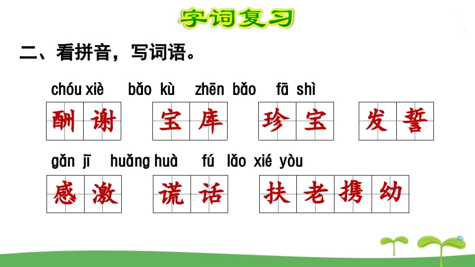 图片[3]-五年级语文上册第3单元（部编版）-墨痕题库