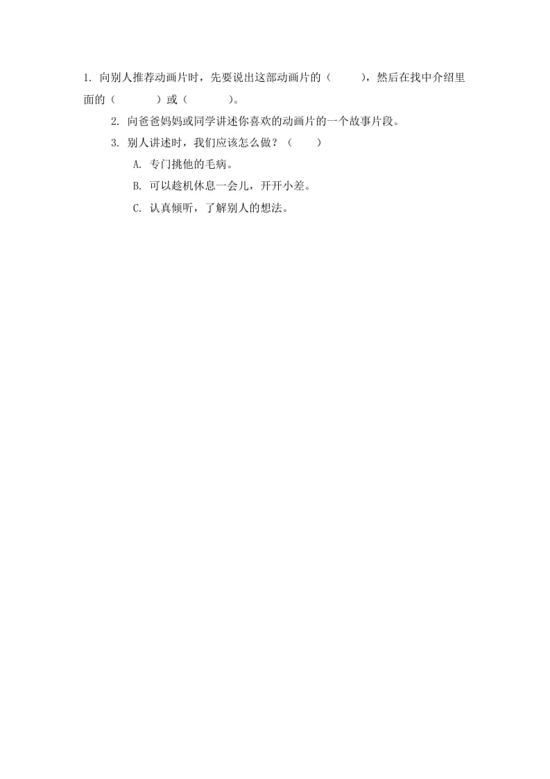 二年级语文下册口语交际：推荐一部动画片课时练-墨痕题库