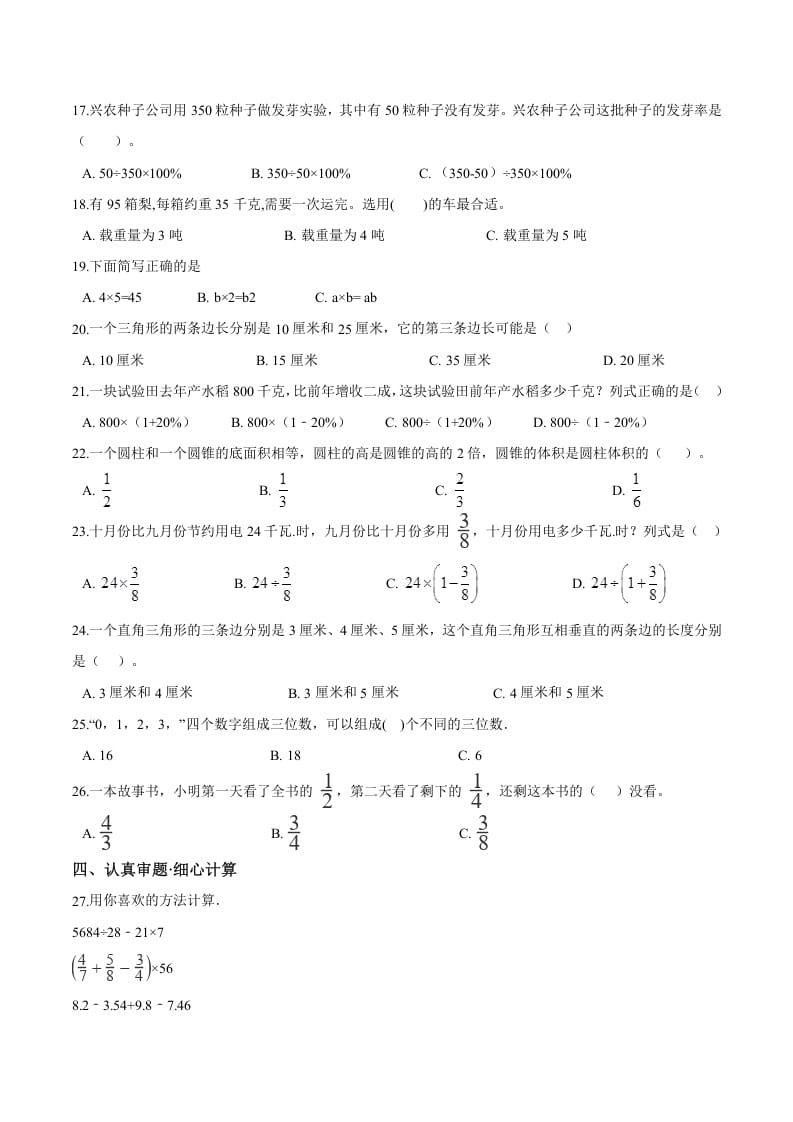 图片[2]-六年级数学下册小升初模拟试题（19）苏教版（含解析）-墨痕题库