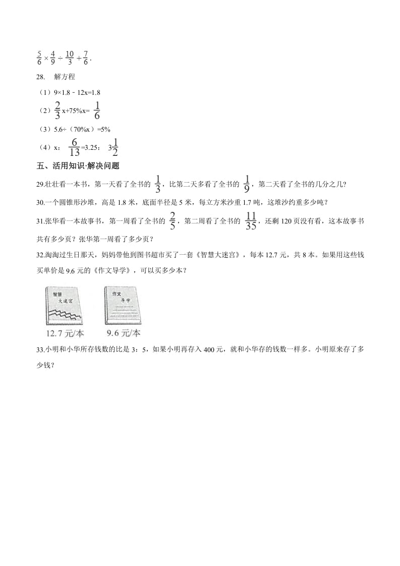 图片[3]-六年级数学下册小升初模拟试题（19）苏教版（含解析）-墨痕题库