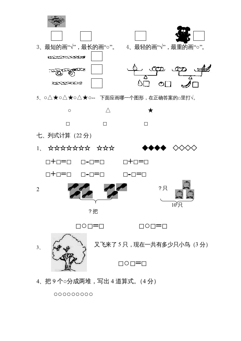 图片[3]-一年级数学上册期中试题(3)（苏教版）-墨痕题库