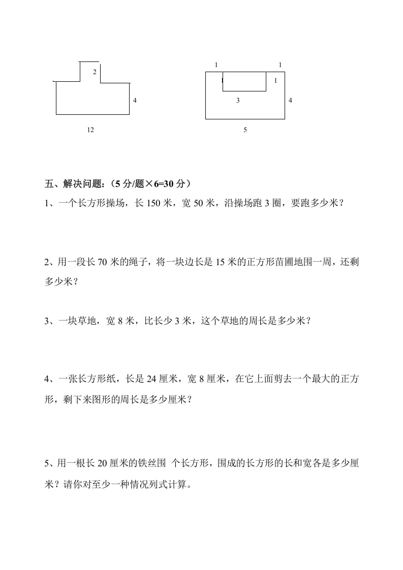 图片[3]-三年级数学上册第7单元《长方形和正方形》测试题B（人教版）-墨痕题库