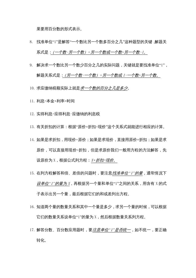 图片[2]-六年级数学上册第六单元百分数知识点总结（苏教版）-墨痕题库