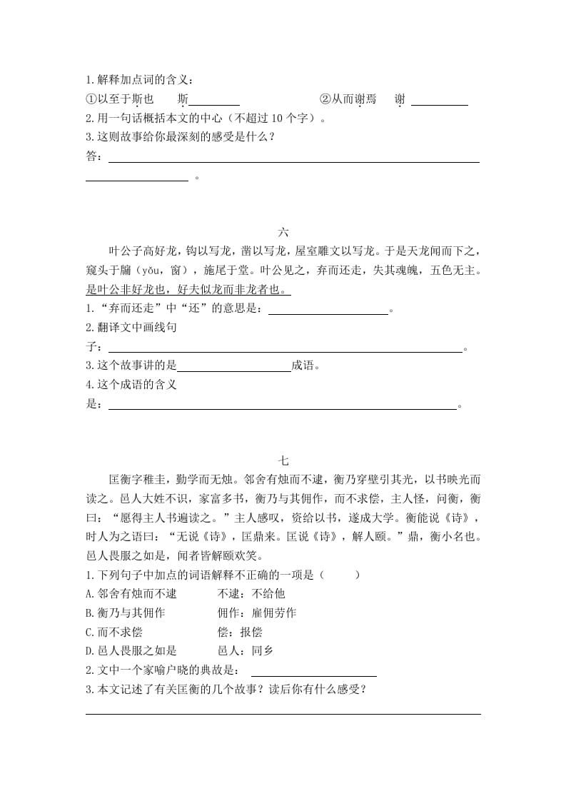 图片[3]-六年级语文上册古文阅读及答案（8篇）（部编版）-墨痕题库