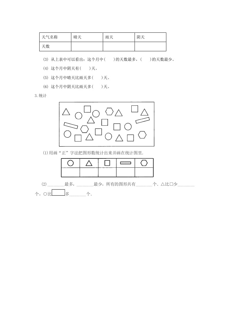图片[2]-二年级数学下册1.2不同方法整理数据-墨痕题库