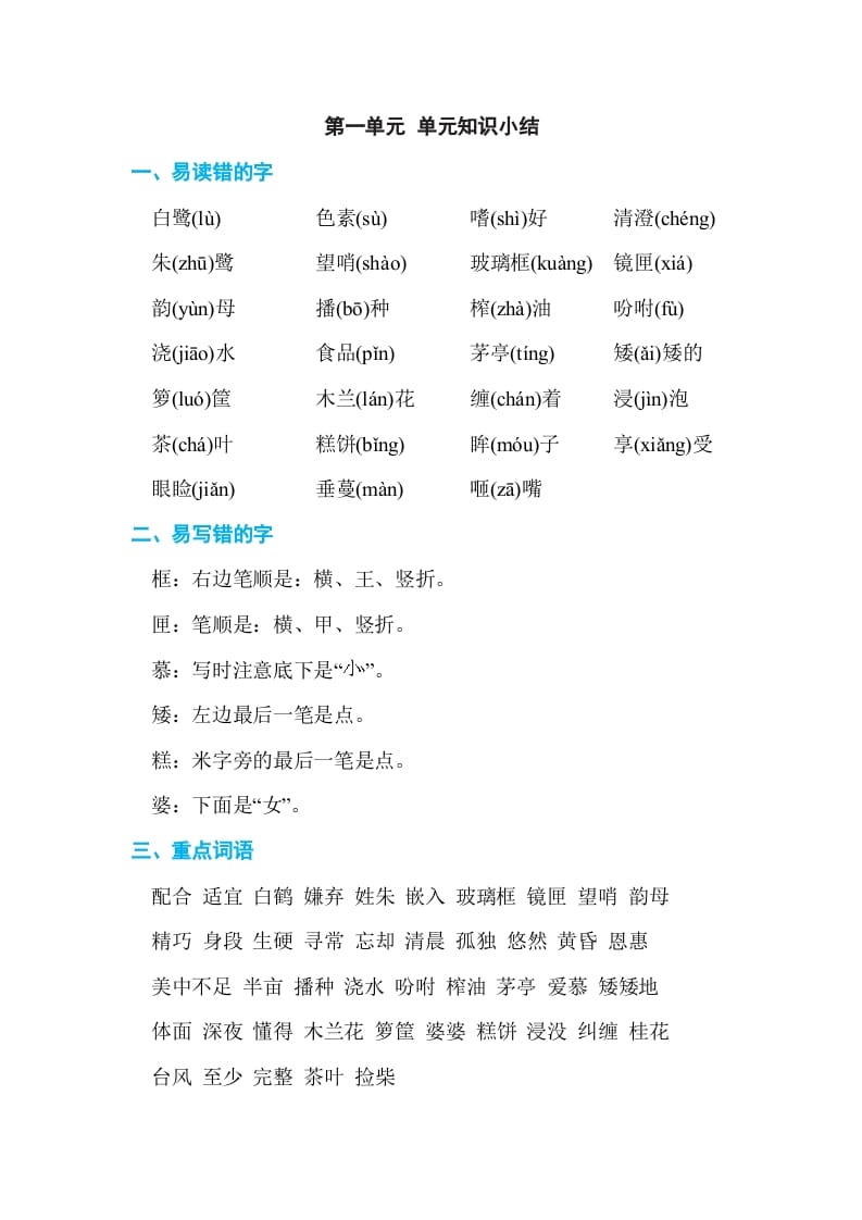 五年级语文上册第一单元单元知识小结（部编版）-墨痕题库