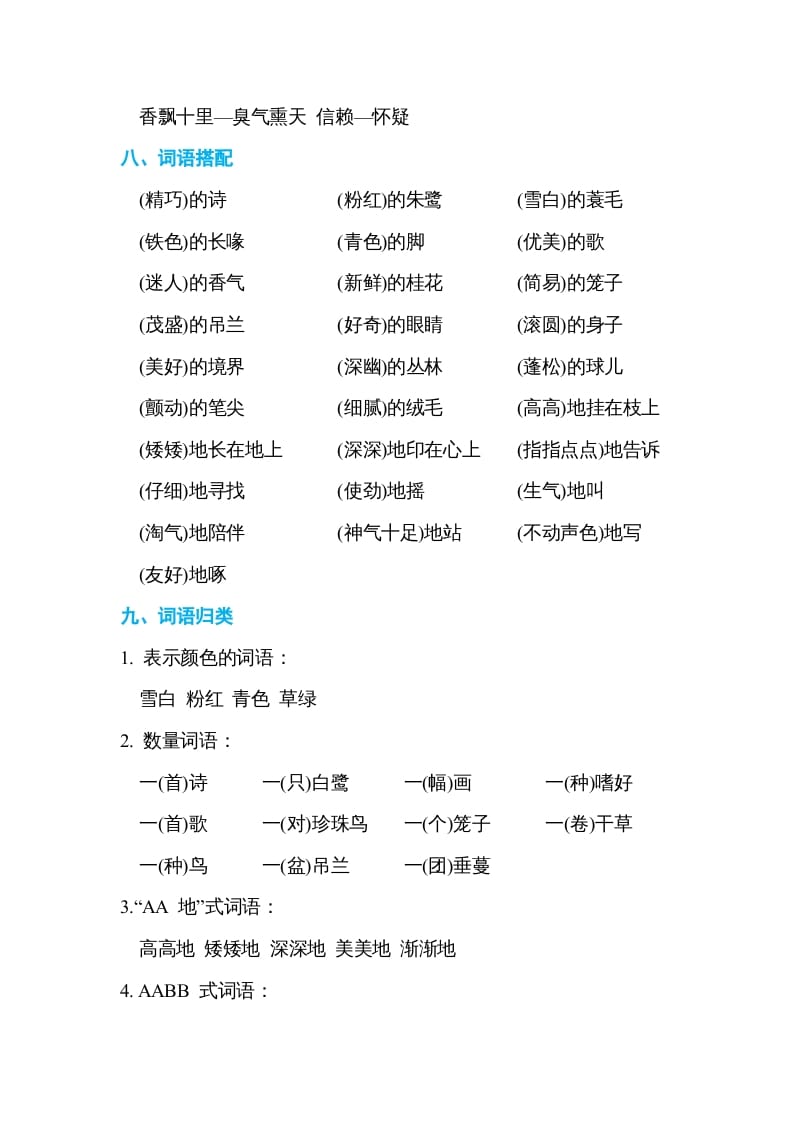 图片[3]-五年级语文上册第一单元单元知识小结（部编版）-墨痕题库