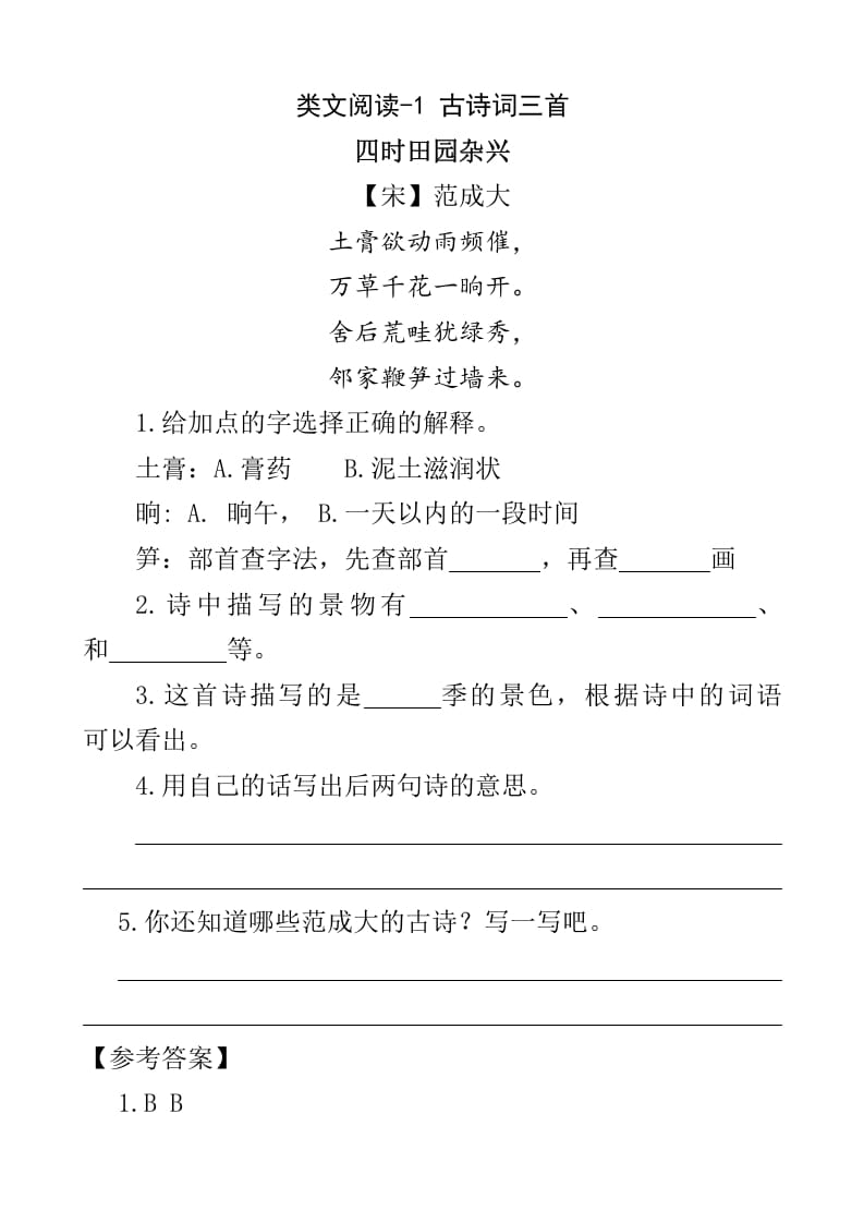 四年级语文下册类文阅读-1古诗词三首-墨痕题库