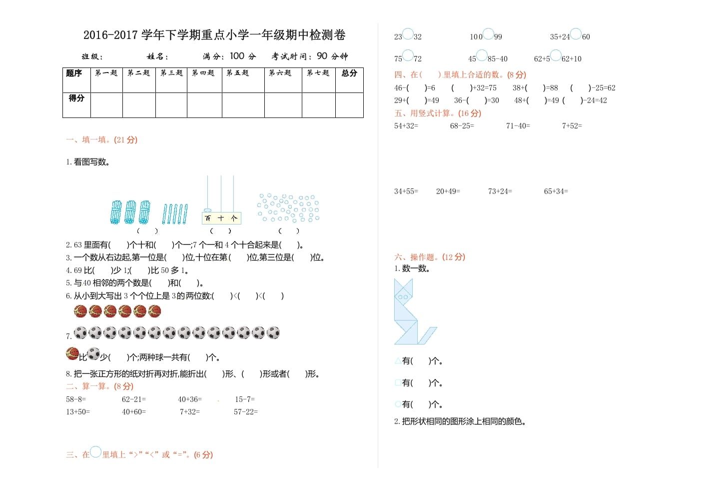 一年级数学下册苏教版下学期期中测试卷4-墨痕题库