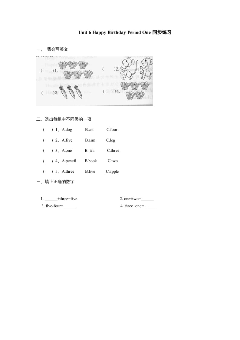 三年级英语上册Unit6《Happybirthday!》第1课时同步练习（人教PEP）-墨痕题库