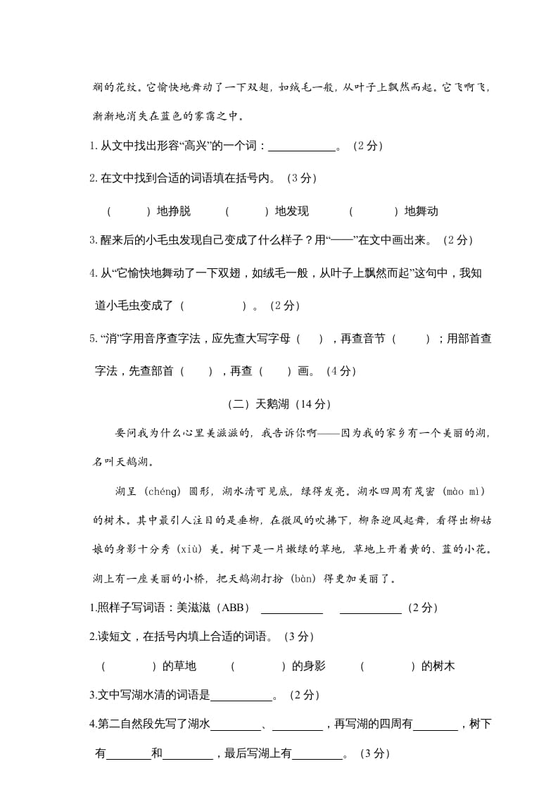 图片[3]-二年级语文下册期末试卷1-墨痕题库