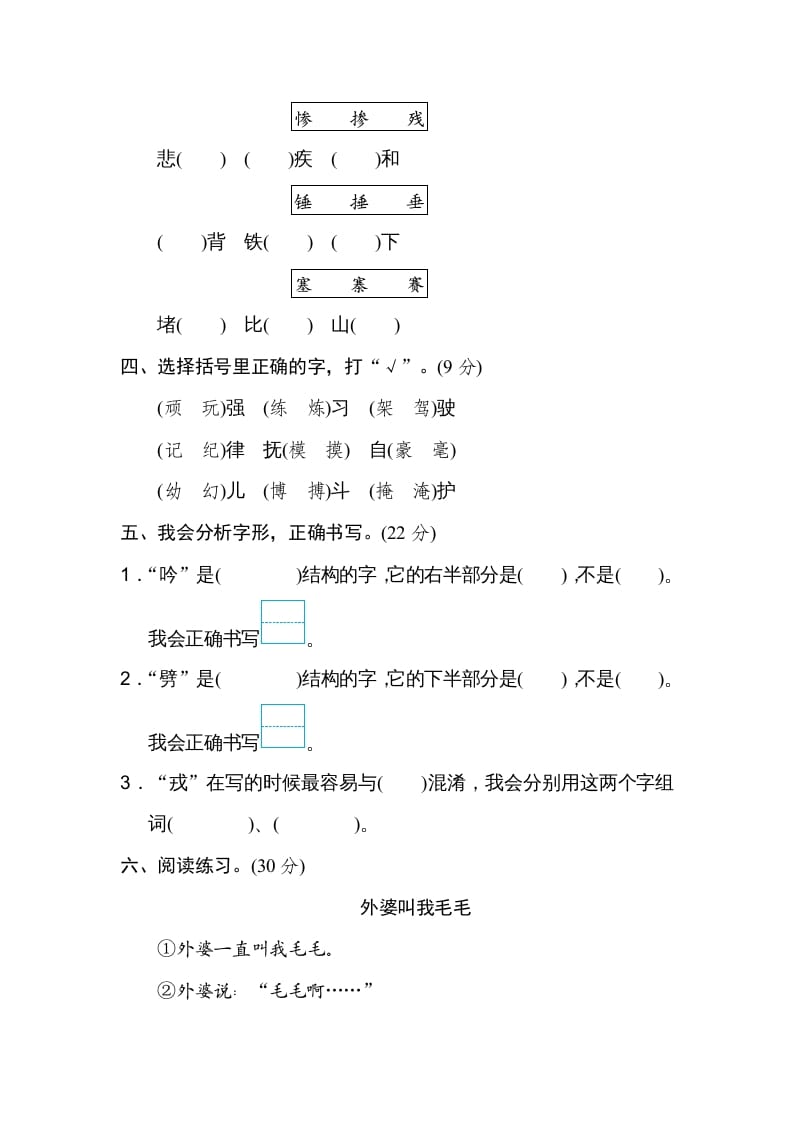 图片[2]-四年级语文上册3易错字-墨痕题库