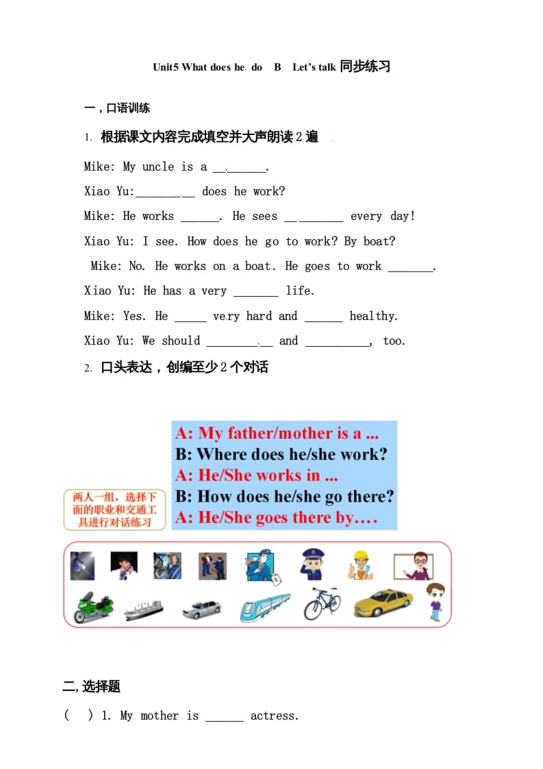 六年级英语上册同步练习Unit5WhatdoeshedoBlet’stalk练习（人教版PEP）-墨痕题库