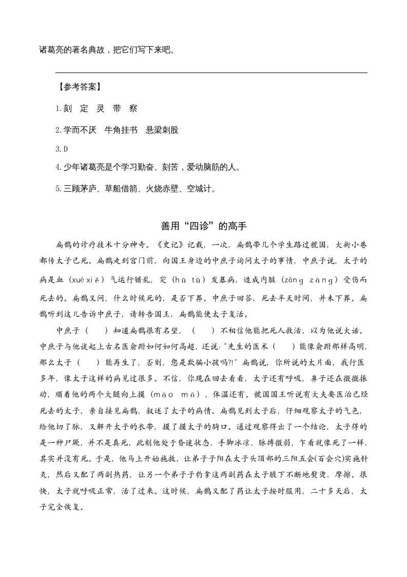 图片[2]-四年级语文上册类文阅读27故事二则-墨痕题库