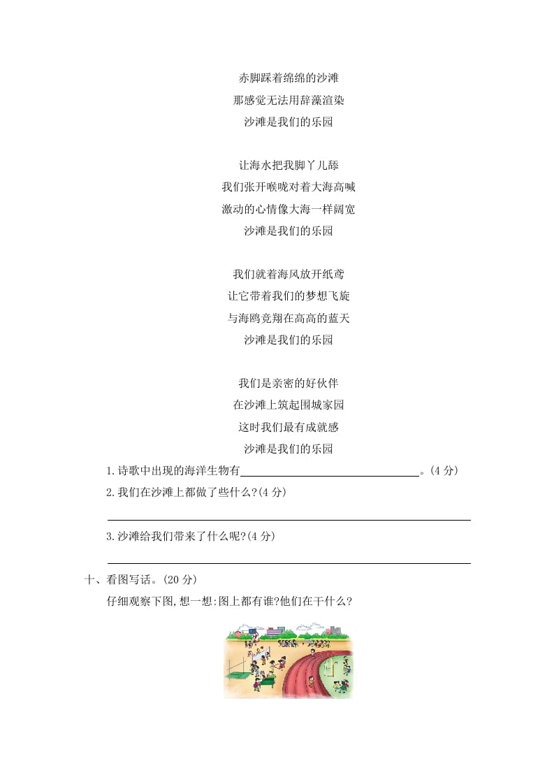 图片[3]-二年级语文下册第四单元提升练习二-墨痕题库