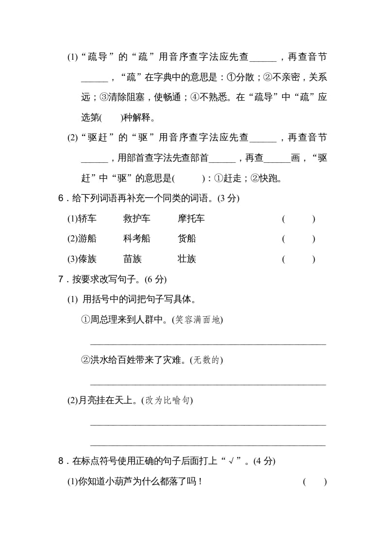 图片[2]-二年级语文上册达标检测卷(6)（部编）-墨痕题库