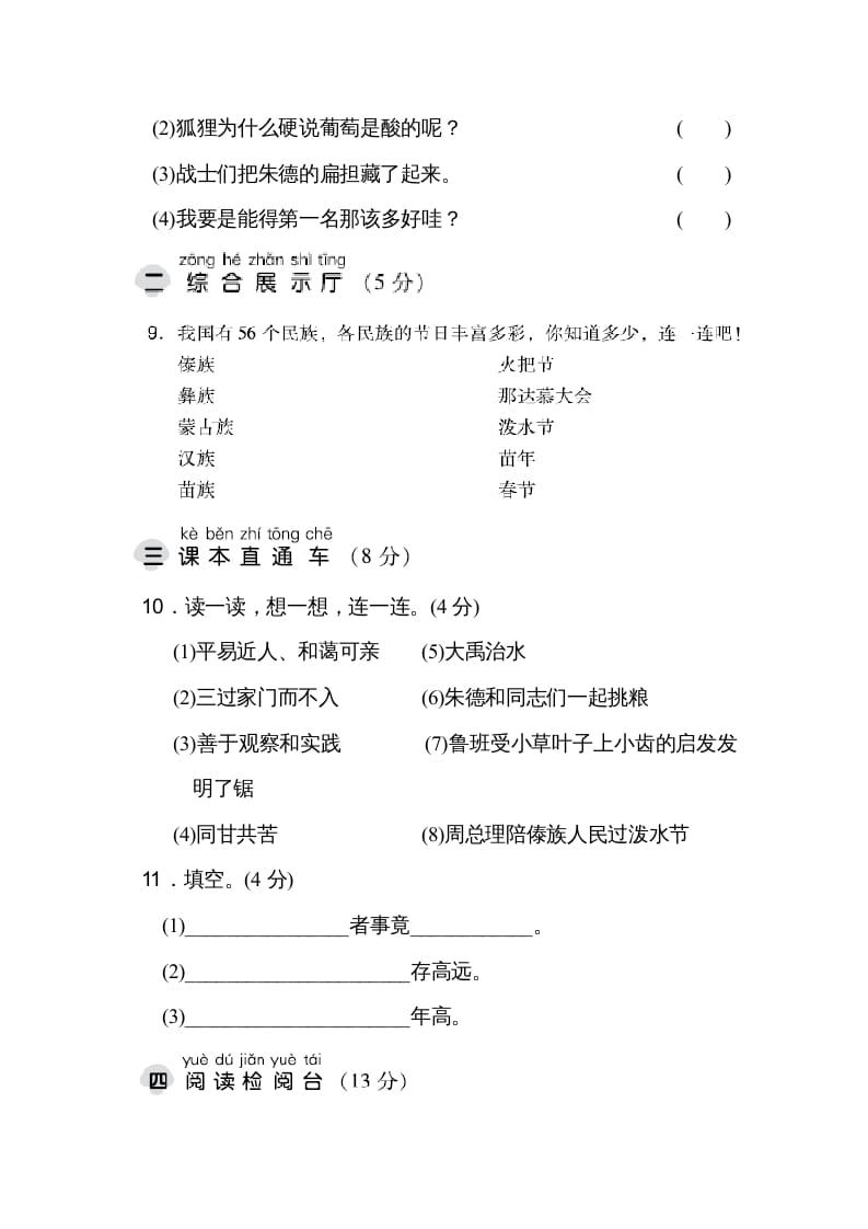 图片[3]-二年级语文上册达标检测卷(6)（部编）-墨痕题库