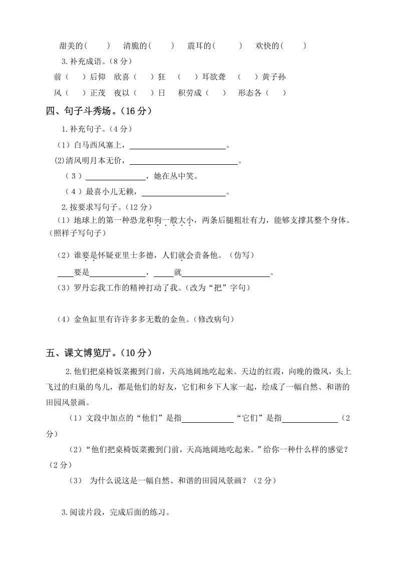 图片[2]-四年级语文下册试题-第一次月考测试题人教部编版附答案（二）-墨痕题库