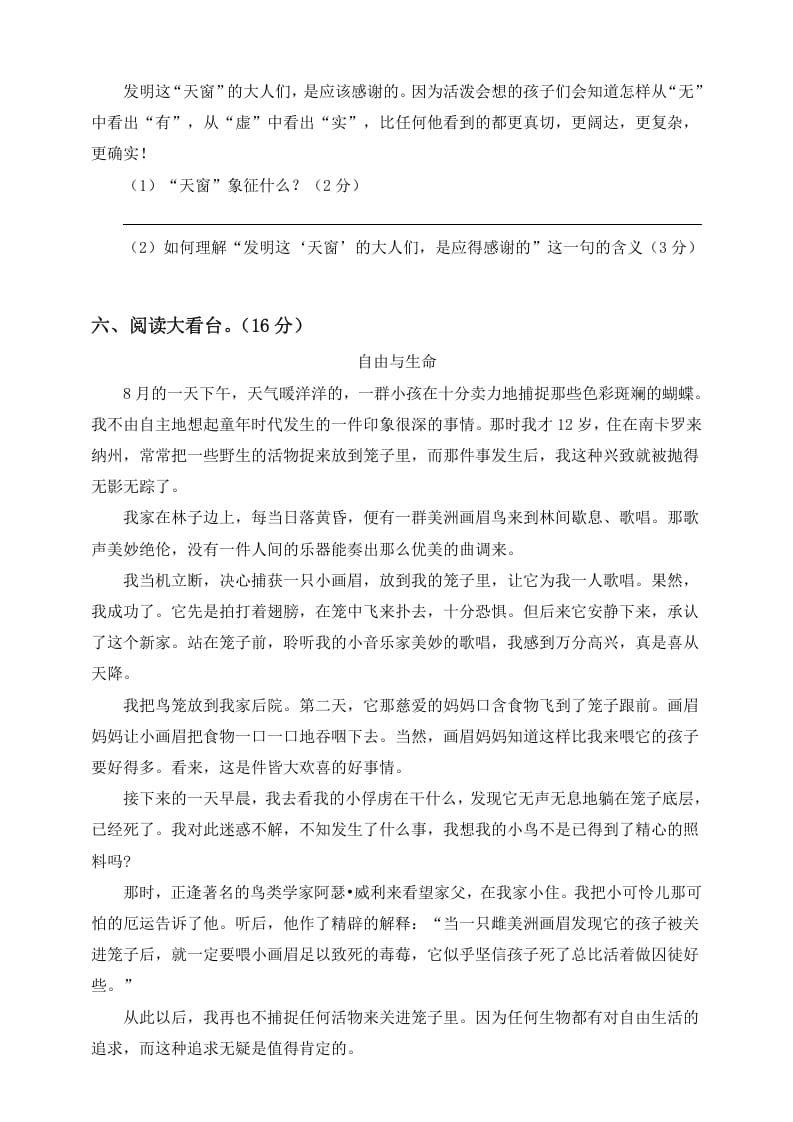 图片[3]-四年级语文下册试题-第一次月考测试题人教部编版附答案（二）-墨痕题库