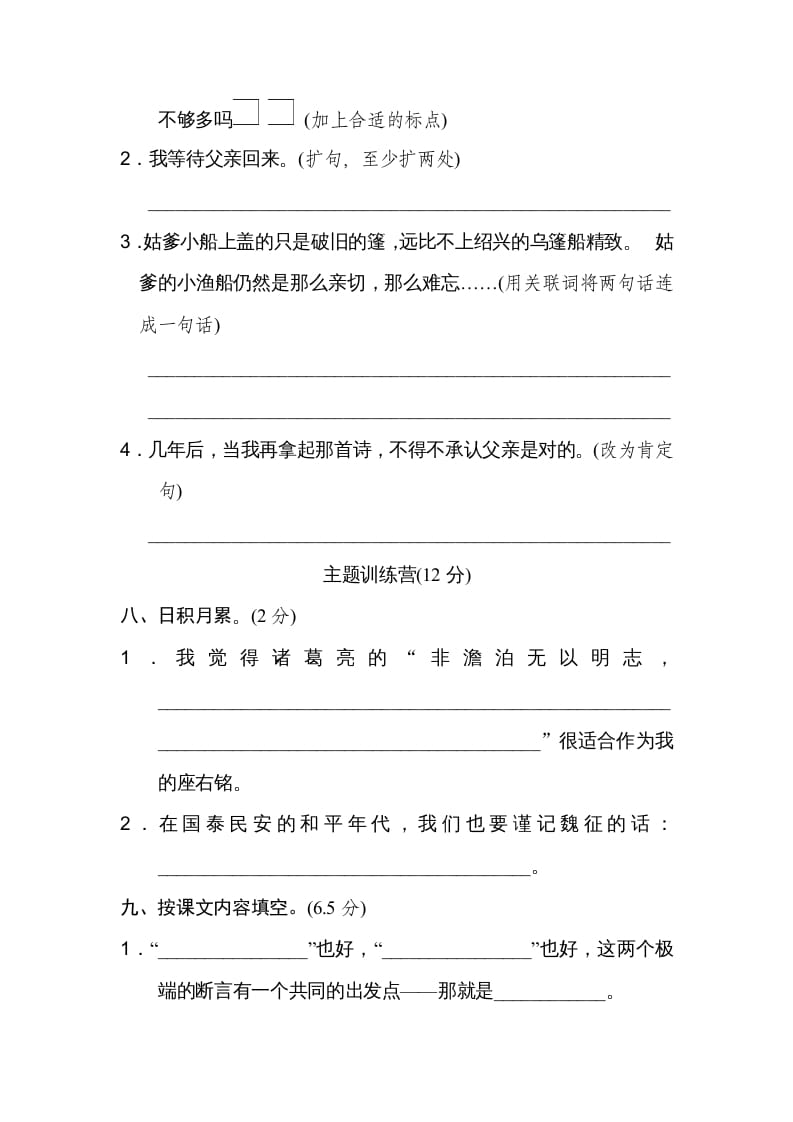 图片[3]-五年级语文上册第六单元达标检测卷（一）（部编版）-墨痕题库