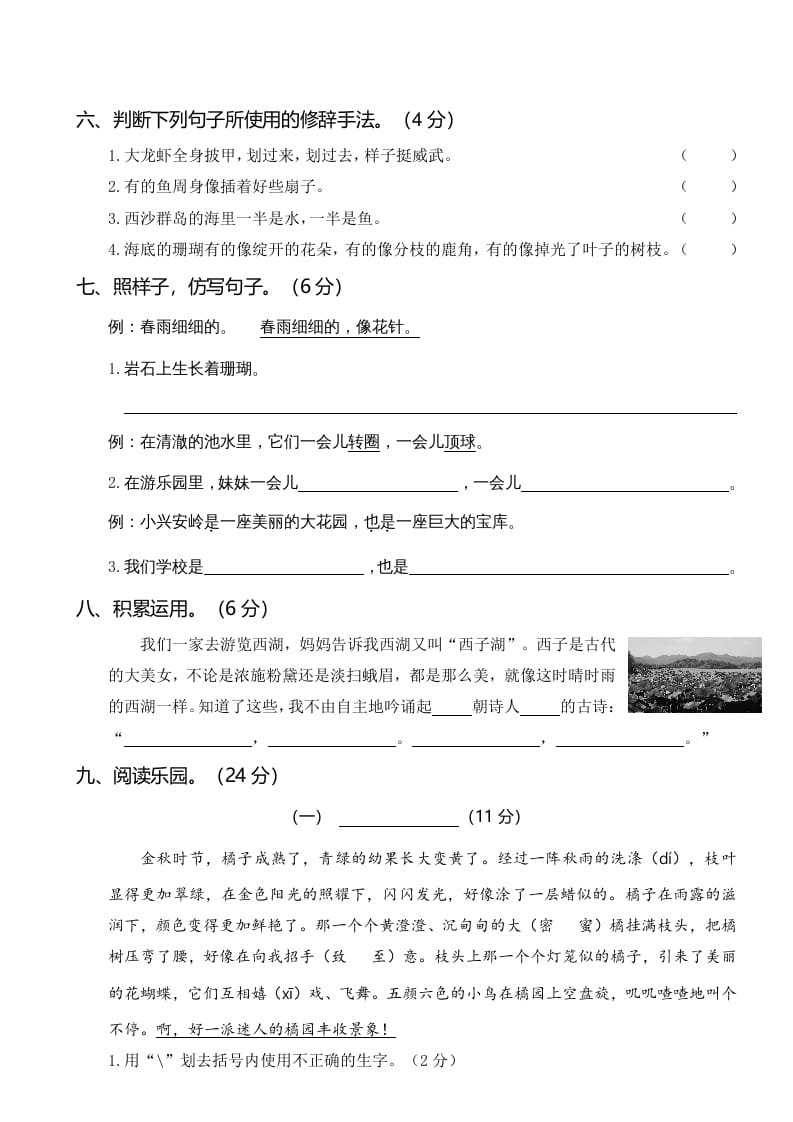 图片[2]-三年级语文上册第三次月考卷（二）（部编版）-墨痕题库