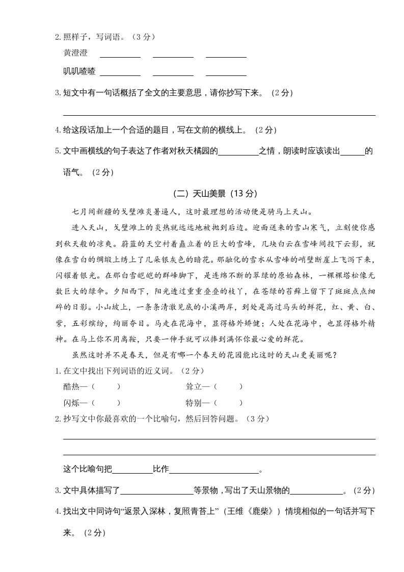 图片[3]-三年级语文上册第三次月考卷（二）（部编版）-墨痕题库