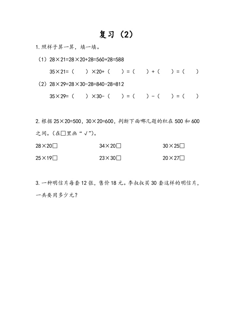 三年级数学下册1.10复习（2）-墨痕题库
