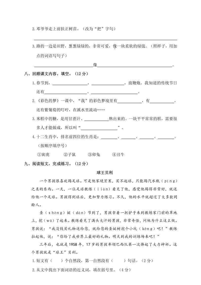 图片[2]-二年级语文下册期中试卷3-墨痕题库