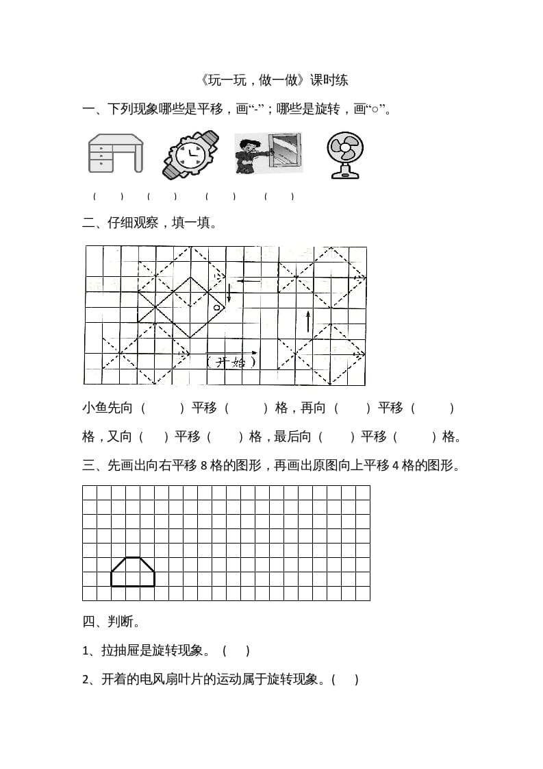 二年级数学上册4.2玩一玩，做一做（北师大版）-墨痕题库