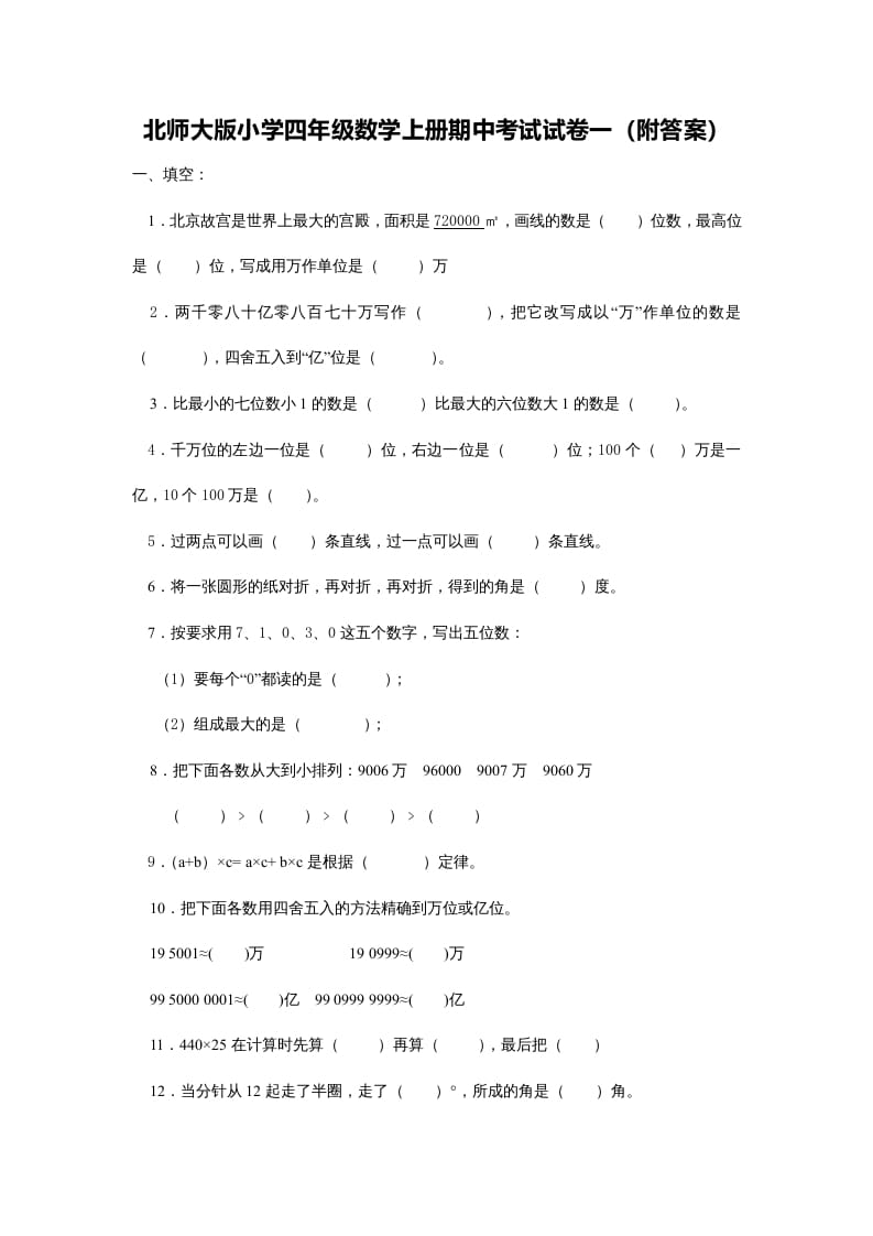 四年级数学上册期中试卷5（北师大版）-墨痕题库