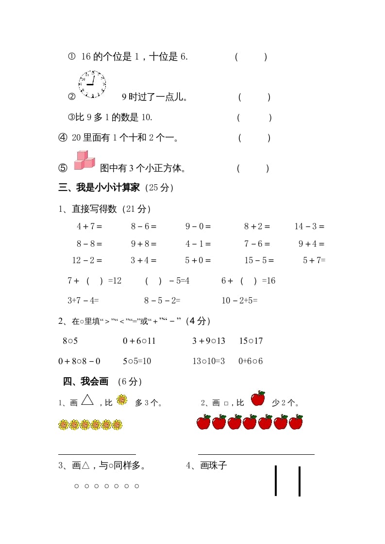 图片[2]-一年级数学上册期末试卷4（人教版）-墨痕题库