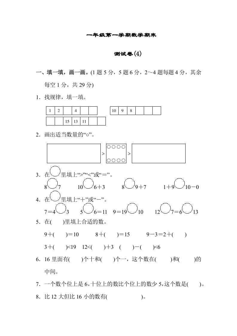 图片[1]-一年级数学上册期末测试卷（4）(北师大版)-墨痕题库