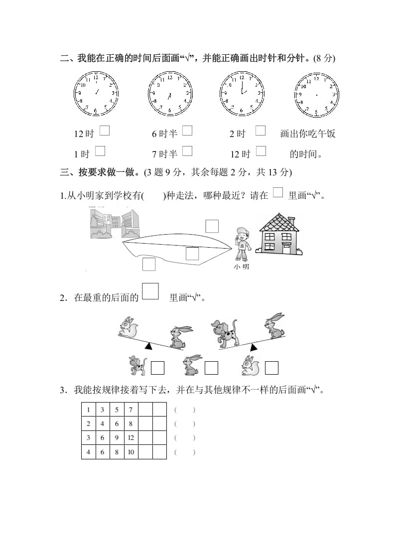 图片[2]-一年级数学上册期末测试卷（4）(北师大版)-墨痕题库