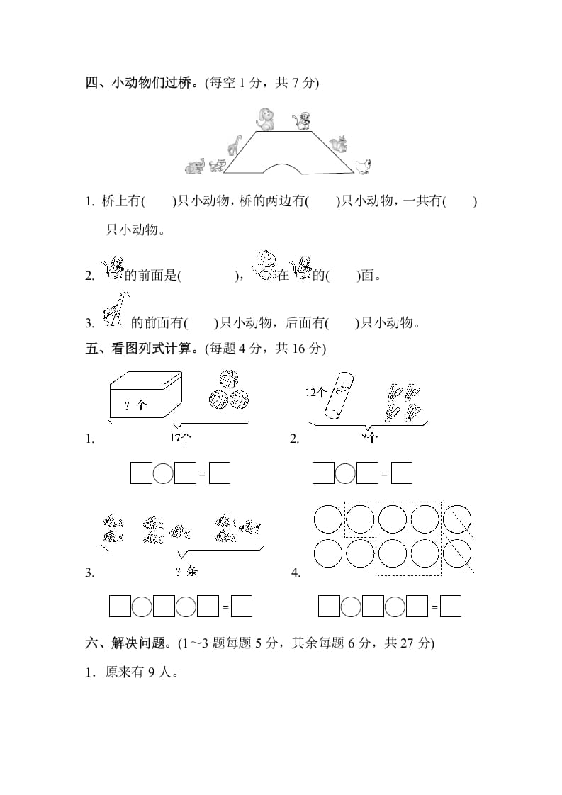 图片[3]-一年级数学上册期末测试卷（4）(北师大版)-墨痕题库
