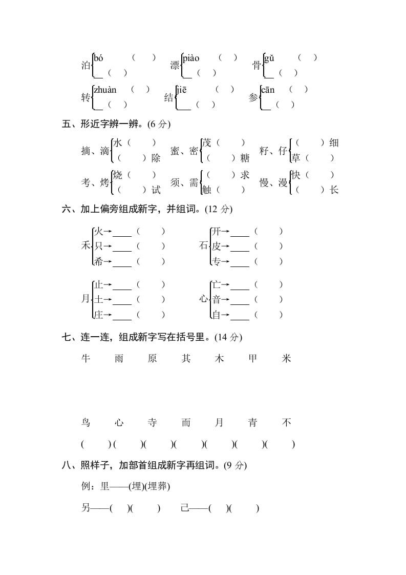 图片[2]-二年级语文下册2年级期末专项卷：字音、字形-墨痕题库