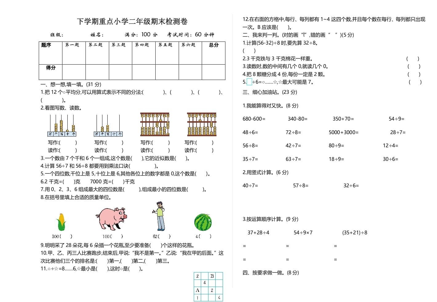 二年级数学下册期末检测卷2（人教版）-墨痕题库