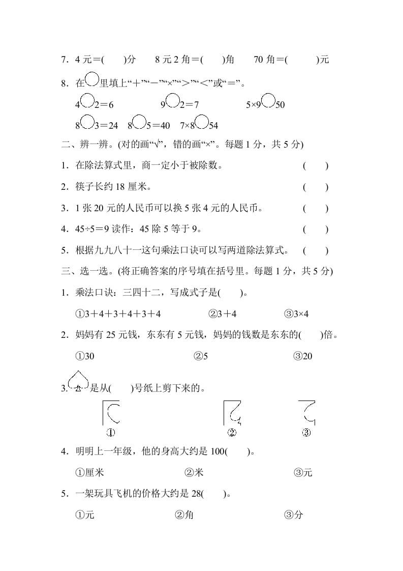 图片[2]-二年级数学上册期末练习(8)（北师大版）-墨痕题库