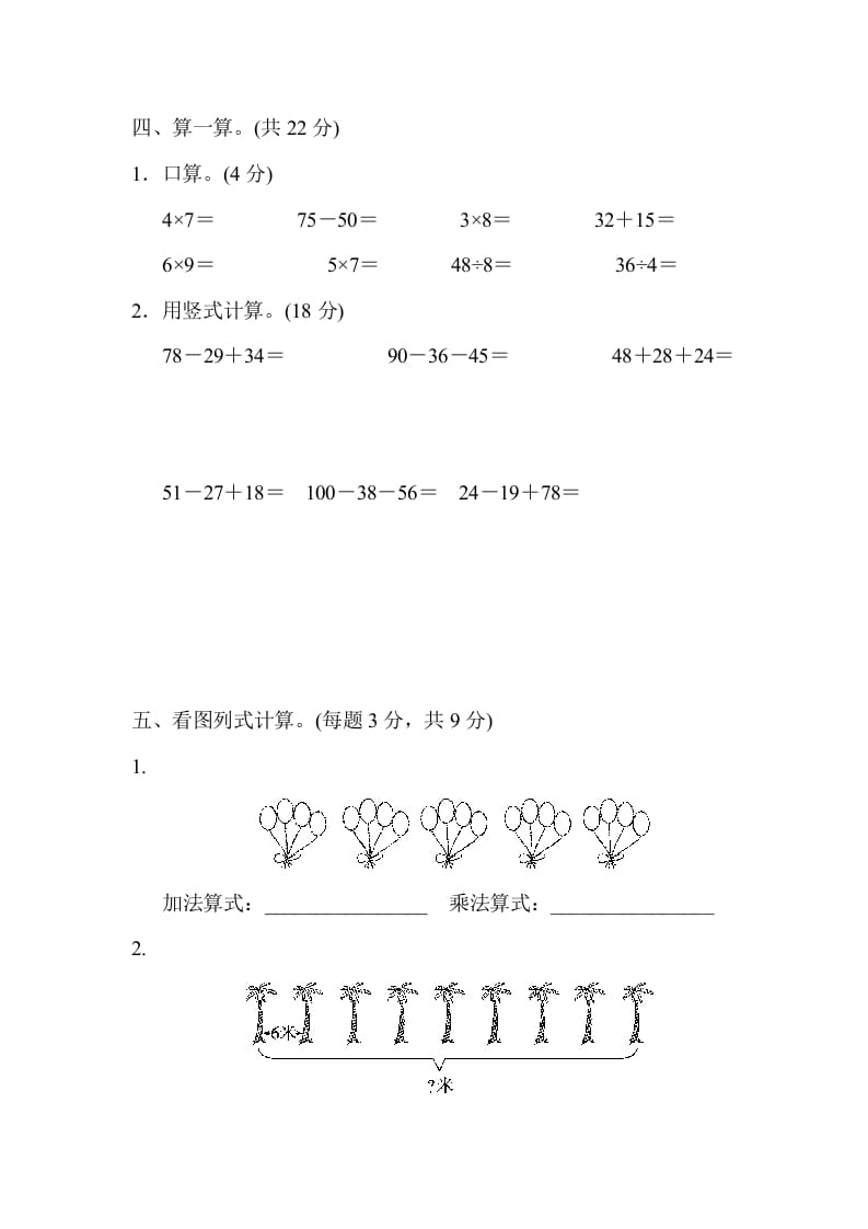 图片[3]-二年级数学上册期末练习(8)（北师大版）-墨痕题库