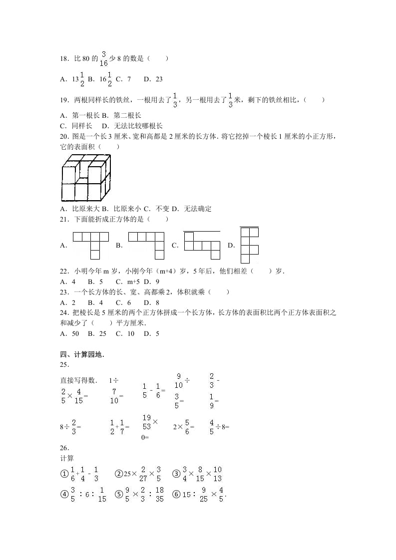 图片[2]-六年级数学上册学期期中测试卷7（苏教版）-墨痕题库