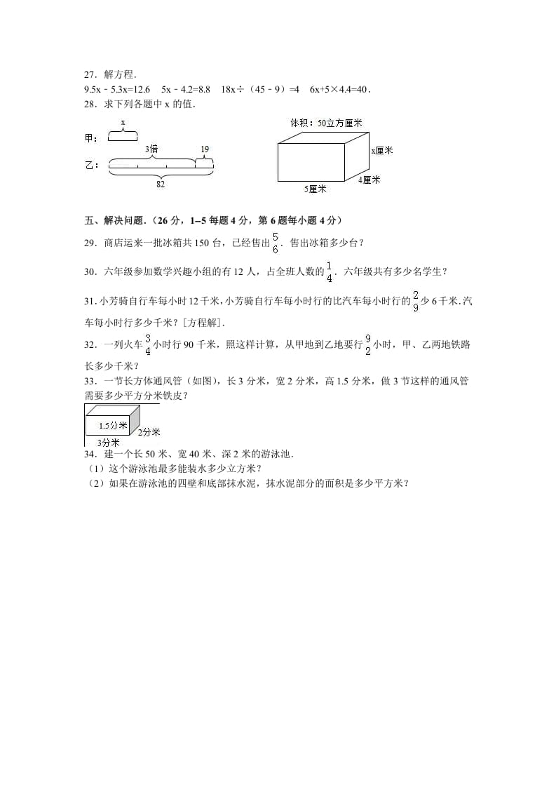 图片[3]-六年级数学上册学期期中测试卷7（苏教版）-墨痕题库