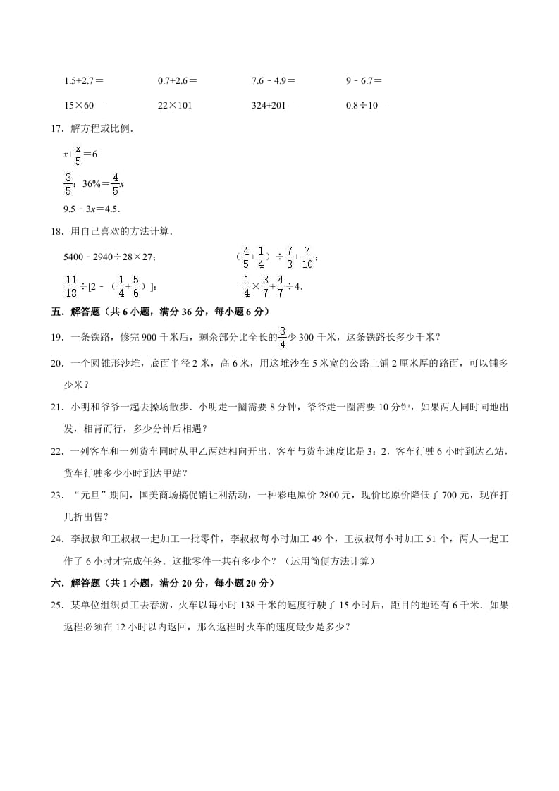 图片[2]-六年级数学下册小升初模拟试题（1）苏教版（含解析）-墨痕题库