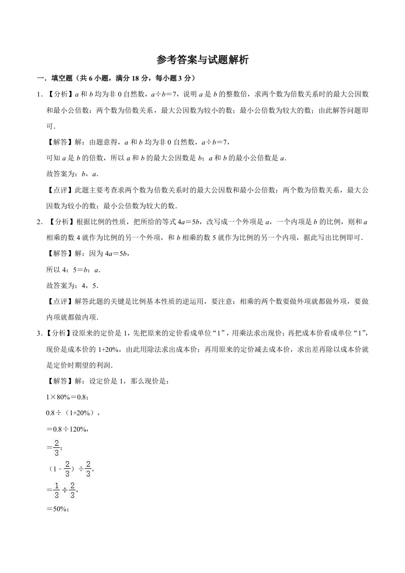 图片[3]-六年级数学下册小升初模拟试题（1）苏教版（含解析）-墨痕题库