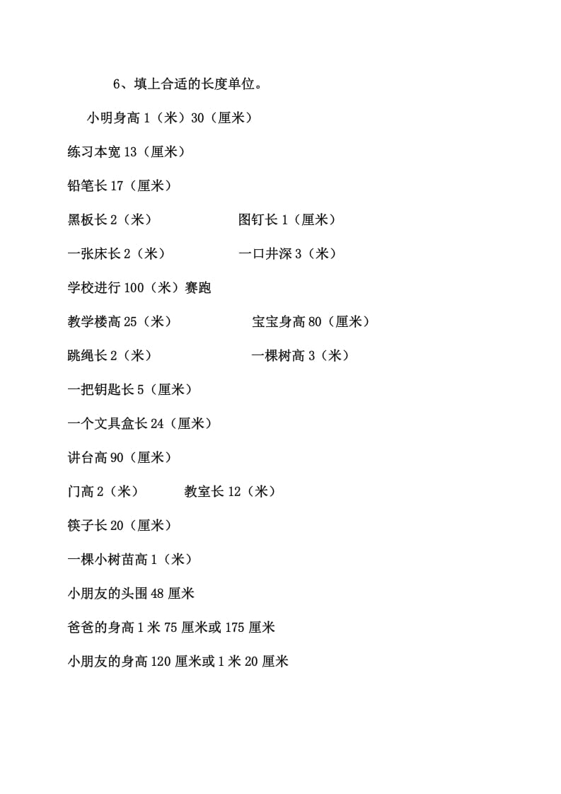 图片[2]-二年级数学上册知识要点及易错题（人教版）-墨痕题库