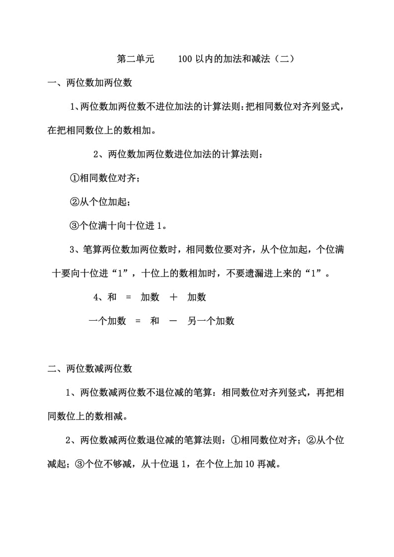 图片[3]-二年级数学上册知识要点及易错题（人教版）-墨痕题库