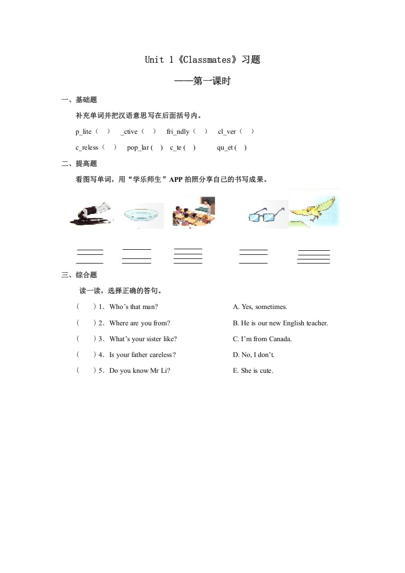 五年级英语上册Unit1习题第1课时（人教版一起点）-墨痕题库