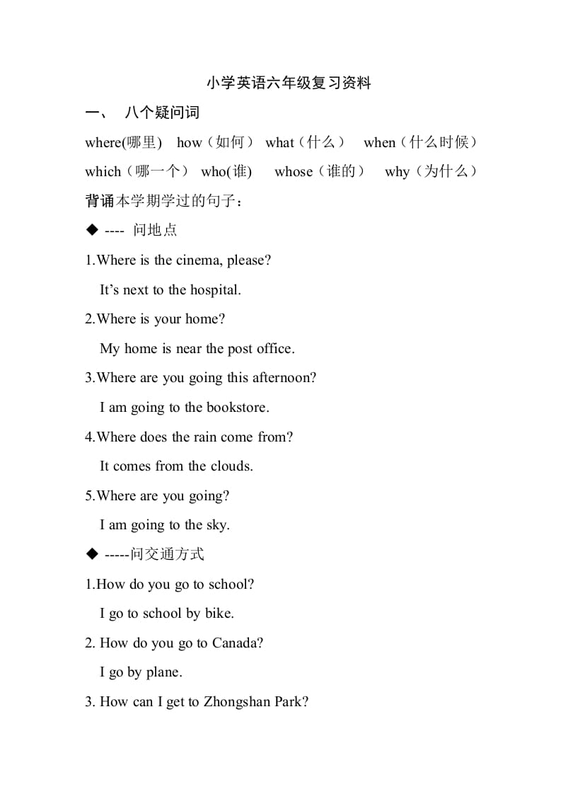 六年级英语上册复习资料（词汇+句型）（人教版PEP）-墨痕题库