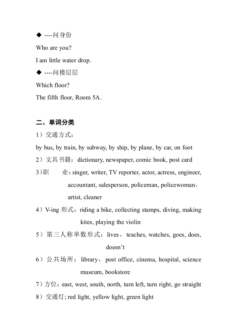 图片[3]-六年级英语上册复习资料（词汇+句型）（人教版PEP）-墨痕题库