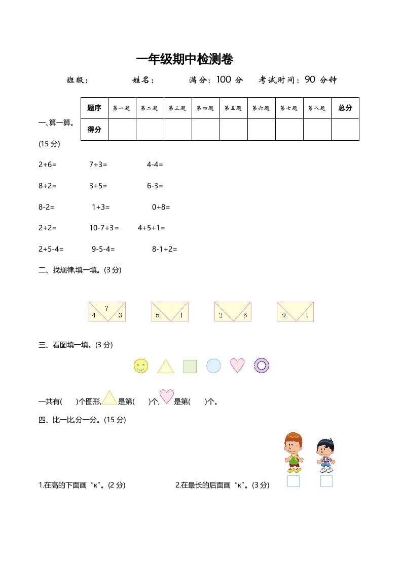 图片[1]-一年级数学上册期中练习(2)(北师大版)-墨痕题库