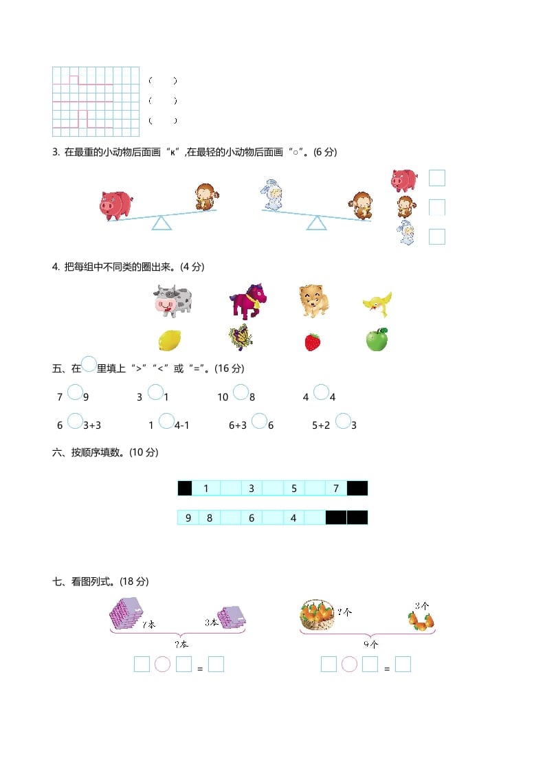 图片[2]-一年级数学上册期中练习(2)(北师大版)-墨痕题库